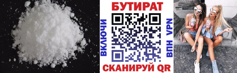 БУТИРАТ BDO  Ермолино 